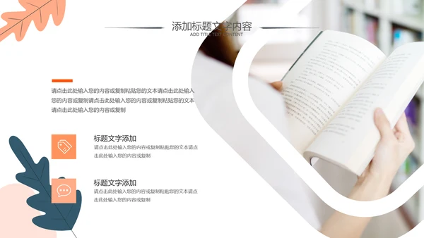 读书分享会阅读分享读书心得体会好书推荐PPT模板