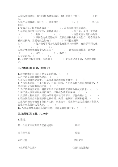 部编版六年级下册道德与法治期末测试卷（预热题）.docx