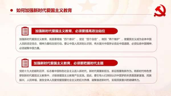 学习关于加强爱国主义教育弘扬爱国主义精神主题教育PPT