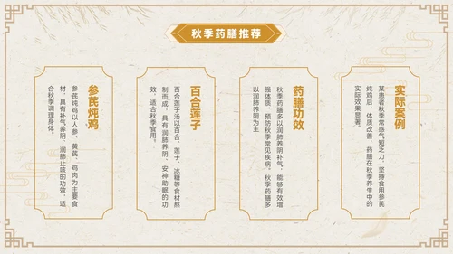 褐色中国风秋季养生PPT模板