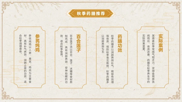 褐色中国风秋季养生PPT模板
