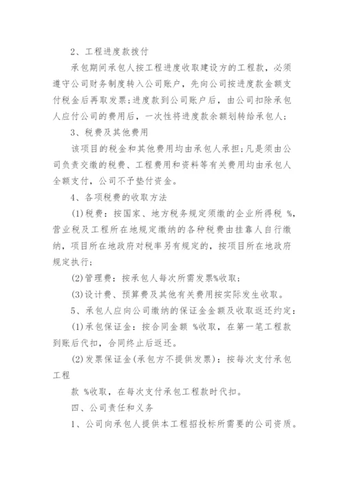 公司内部承包合同范本.docx