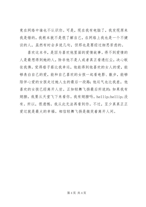 第一次亲密接触读后感.docx