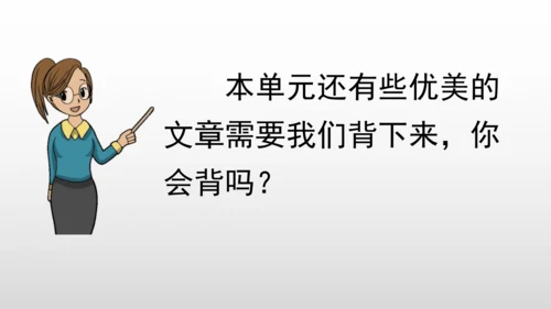 部编版语文二年级上册第二单元复习课件