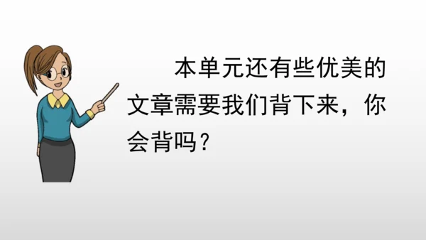 部编版语文二年级上册第二单元复习课件