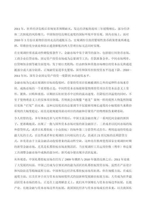 2011年中国私募市场发展报告.docx