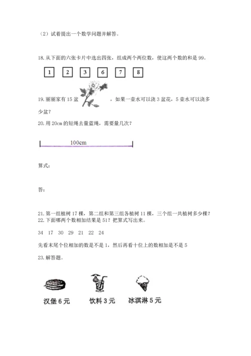 小学二年级上册数学应用题100道（历年真题）word版.docx