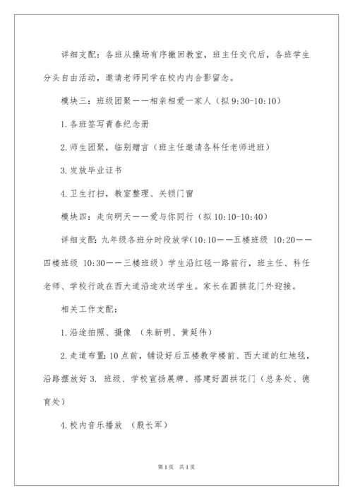 2022初三毕业典礼方案.docx