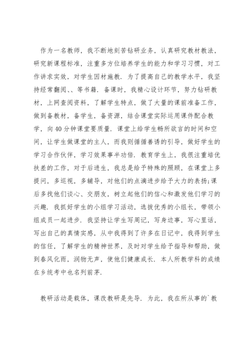 教师年度考核优秀主要事迹三篇.docx