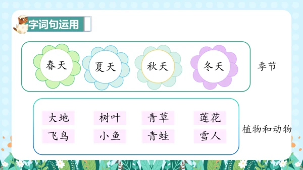 统编版一年级语文上册语文园地四（教学课件）