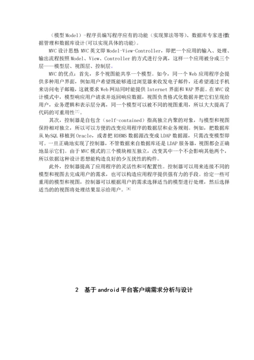 学位论文-—高校教学管理系统的设计与实现-习题作业管理模块.docx