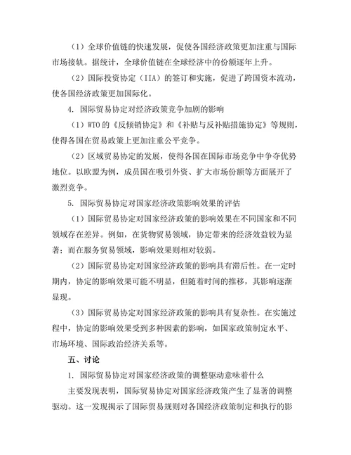 国际贸易协定对国家经济政策的影响