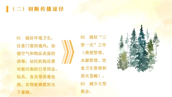 黄色水彩简约秋季传染病预防秋季传染病讲座学生PPT