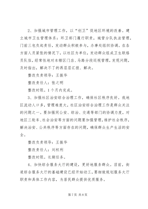 街道处级领导班子整改方案.docx