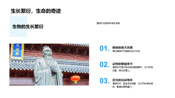 清明节与自然科学