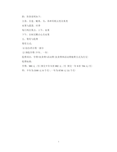 精编之幼儿园筹建计划书范本.docx