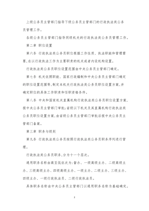 公务员管理规定3篇.docx