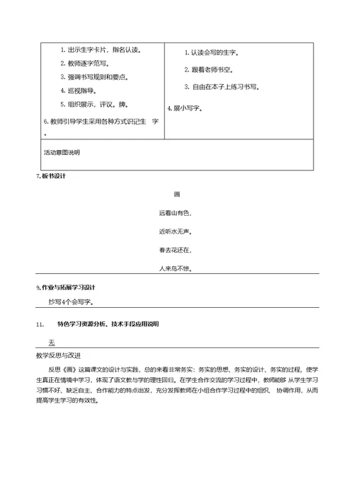 部编版小学一年级语文第五单元教学设计