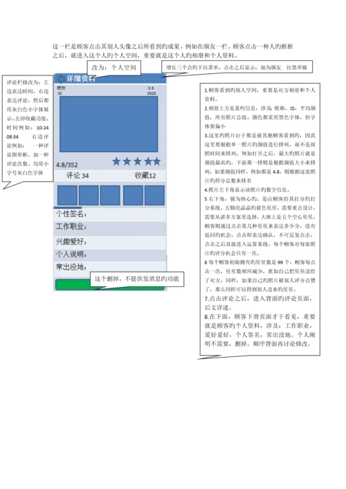 搭讪圈的设计方案.docx