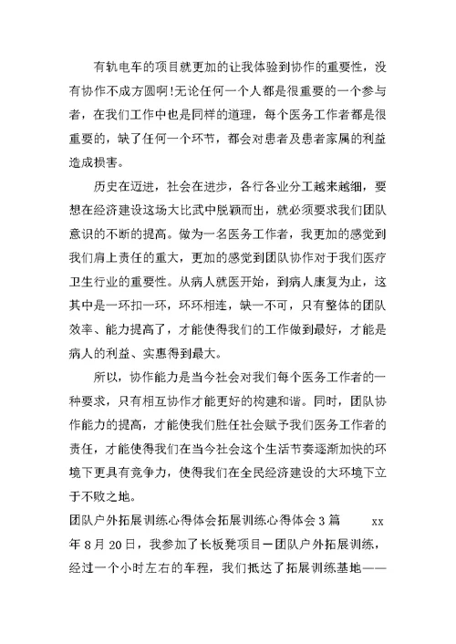 拓展训练心得体会4篇