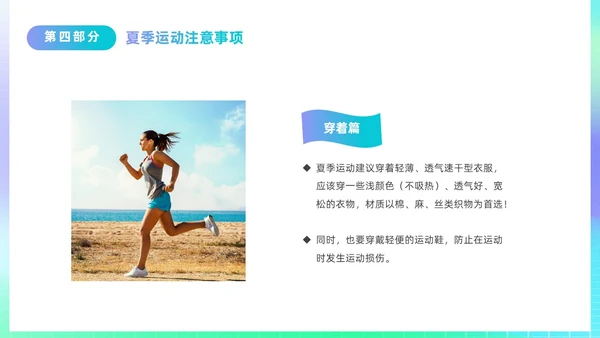 简约渐变运动促健康全民运动日88日全民健身日主题宣传PPT