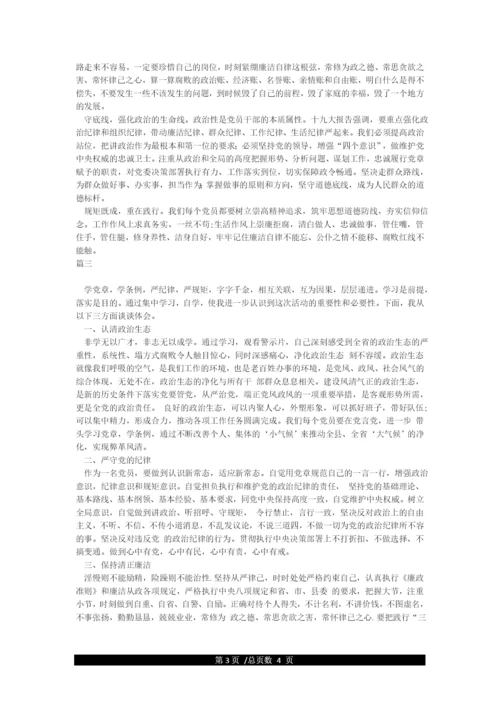 “知敬畏存戒惧守底线”专题纪律教育活动心得体会.docx