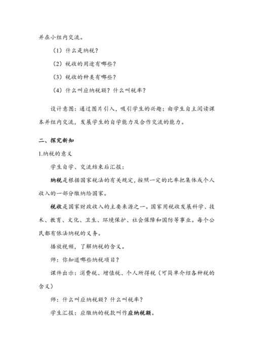 《税率》（教案）人教版六年级数学下册