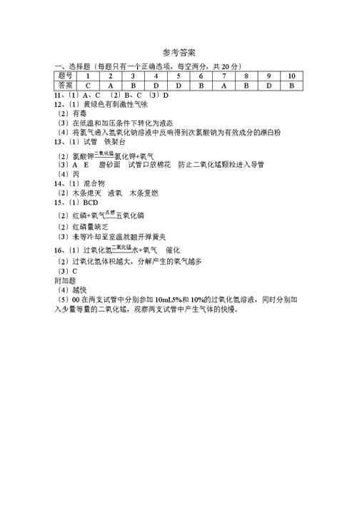 度安徽省合肥市50中学西区九年级第一学期第一次月考化学试卷（word版）