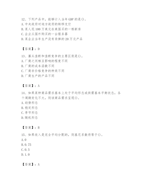 2024年国家电网招聘之金融类题库及答案（历年真题）.docx