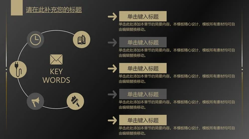 黑金高端大气商务通用PPT模版