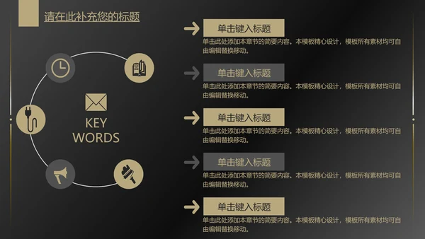 黑金高端大气商务通用PPT模版