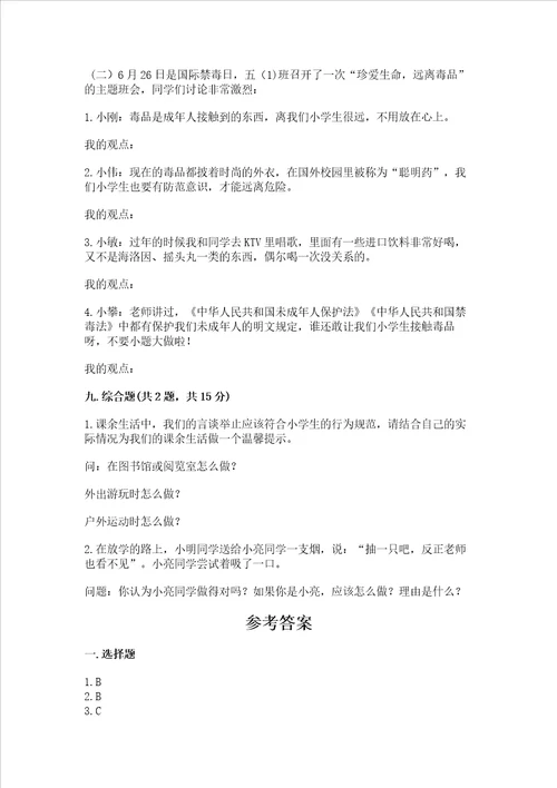 部编版五年级上册道德与法治期中测试卷（各地真题）