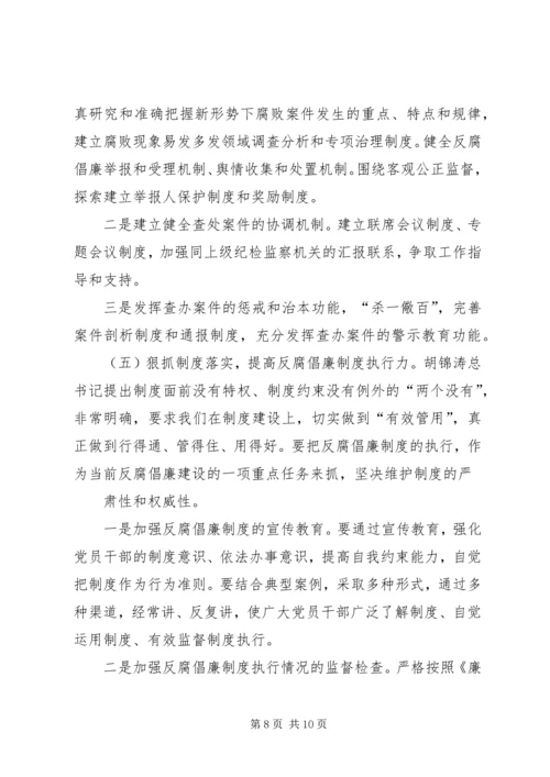 廉政教育党课提纲 (3).docx