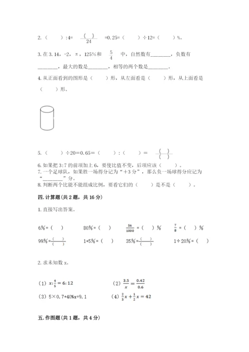 小升初六年级期末测试卷a4版可打印.docx