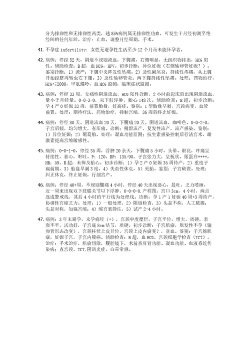 妇产科复习重点手打