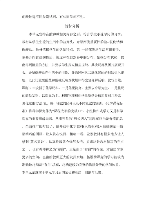 初中化学盐化肥教学设计学情分析教材分析课后反思
