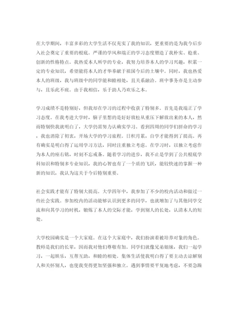 精编年毕业自我鉴定大学参考范文五篇.docx