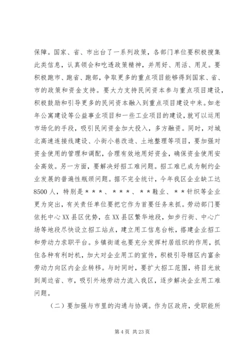 区长在全体会上的讲话.docx