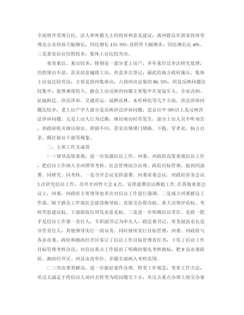 精编之银行信访工作总结范文.docx