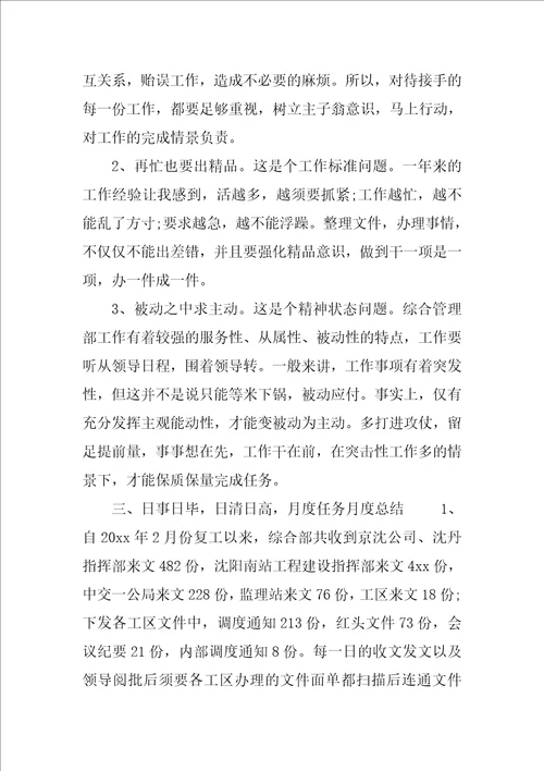 企业德能勤绩廉年终总结