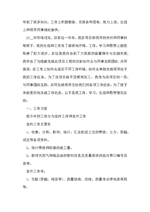 建筑工程施工员工作总结5篇