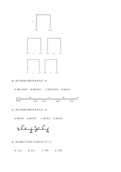 土木工程力学期末复习资料.docx