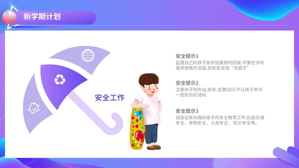 开学典礼会议活动庆典通用PPT模板