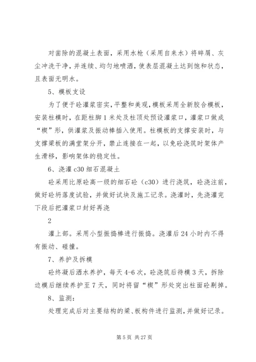 蜂窝麻面及露筋整改方案.docx