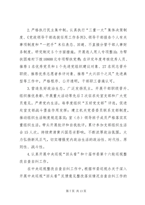 市委研究室（市委改革办）领导班子XX年落实全面从严治党主体责任情况报告.docx