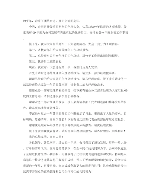 精编之公司年终会议的主持词范文.docx