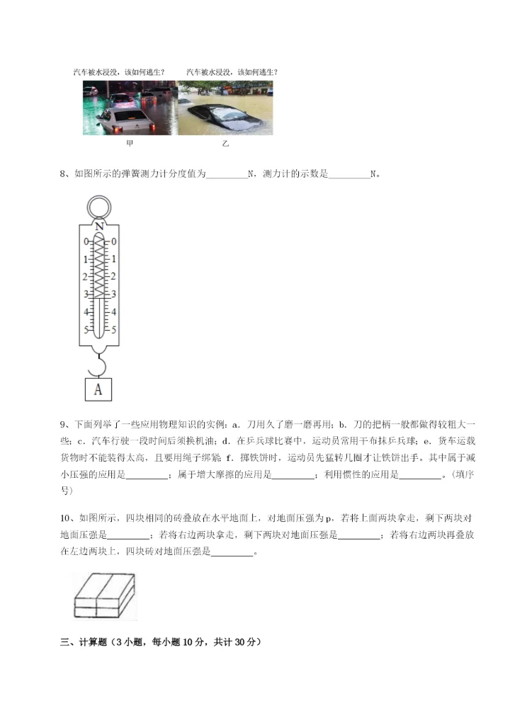 滚动提升练习广东广州市广大附中物理八年级下册期末考试必考点解析练习题（含答案详解）.docx