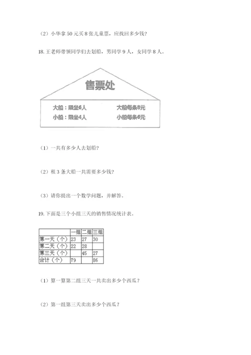 小学二年级数学应用题大全（突破训练）.docx