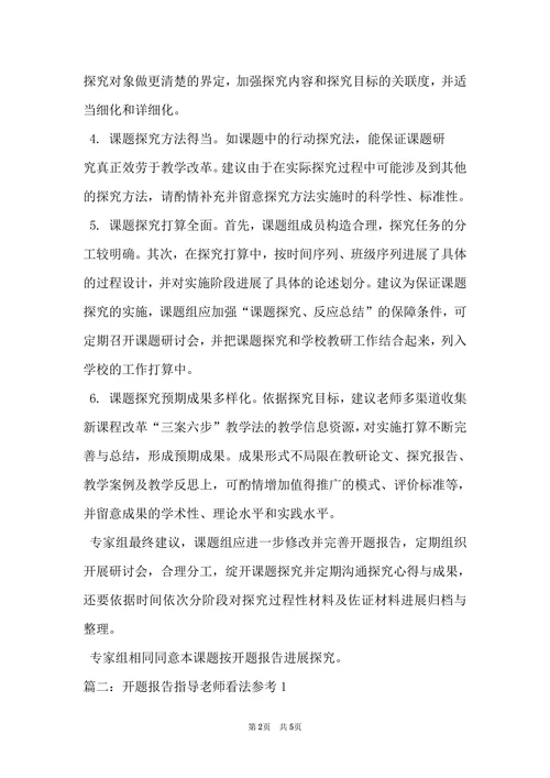 课题开题评审意见