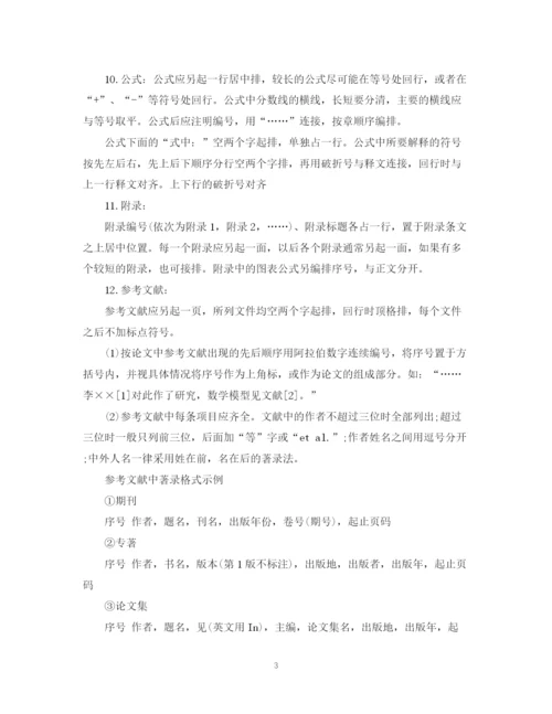 2023年硕士学位论文撰写规范.docx